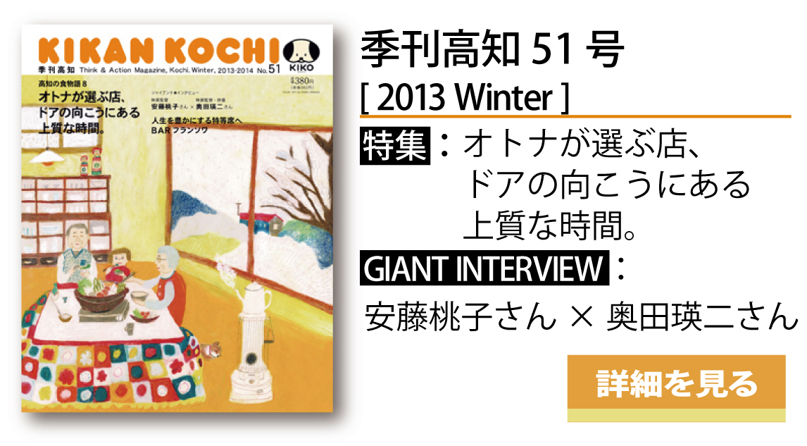 バックナンバーのご紹介：季刊高知51号