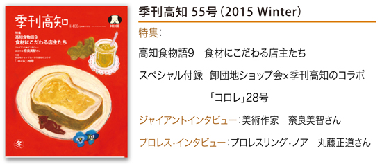 バックナンバーのご紹介：季刊高知55号