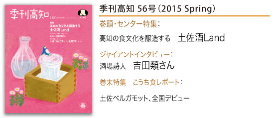 バックナンバーのご紹介：季刊高知55号