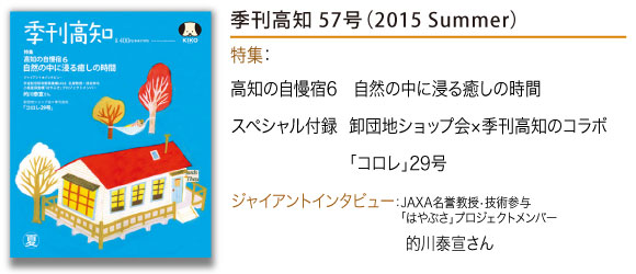 「季刊高知」57号のご紹介