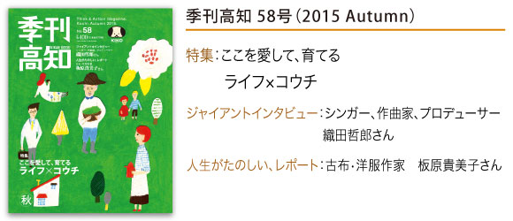 バックナンバーのご紹介：季刊高知58号