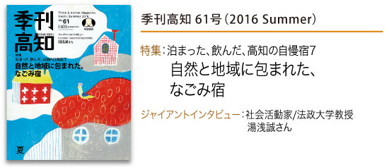 バックナンバーのご紹介：季刊高知61号