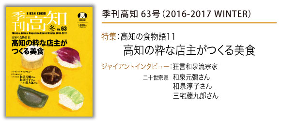 バックナンバーのご紹介：季刊高知63号