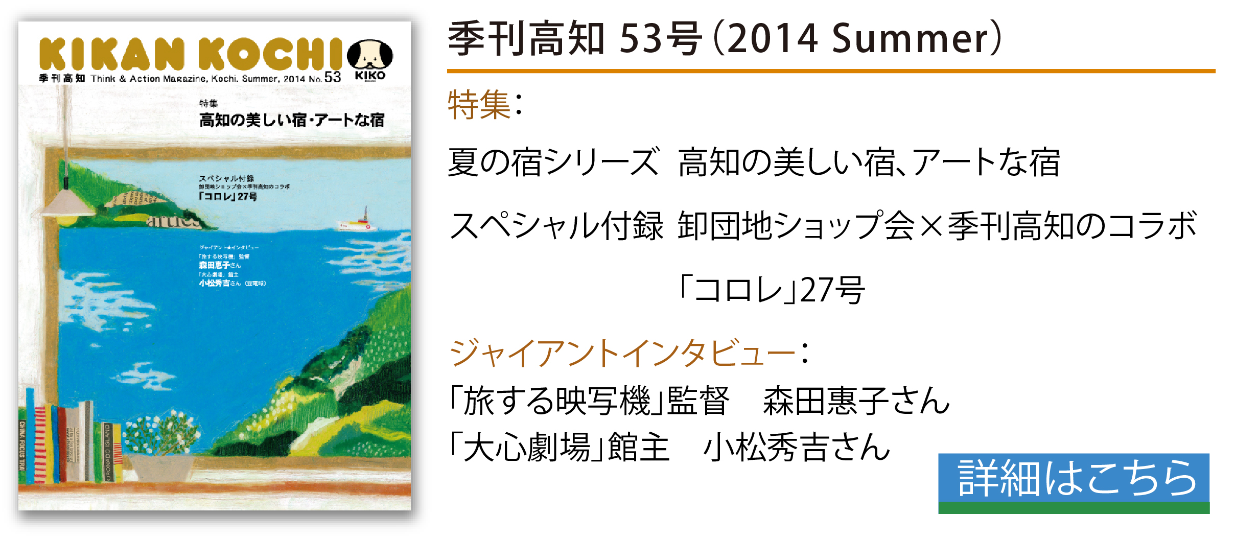 「季刊高知」53号好評発売中