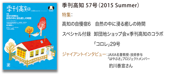 「季刊高知」57号のご紹介