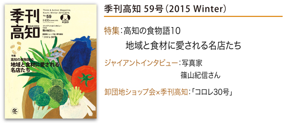 「季刊高知」59号のご紹介