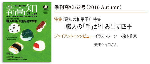 バックナンバーのご紹介：季刊高知62号