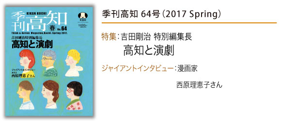 バックナンバーのご紹介：季刊高知64号