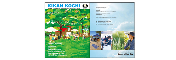 「KIKAN KOCHI English Version」Pilot 02