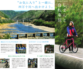 しまんと自転車旅