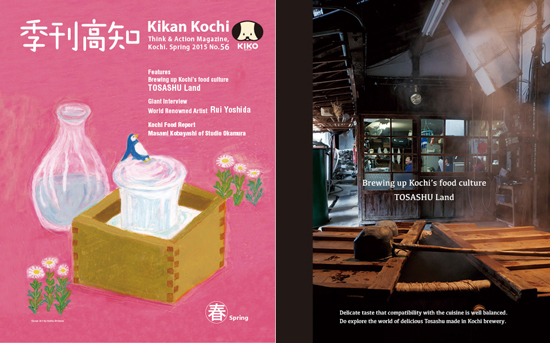 「KIKAN KOCHI No.56」 のご紹介