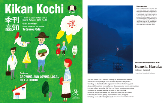 「KIKAN KOCHI No.58」 のご紹介