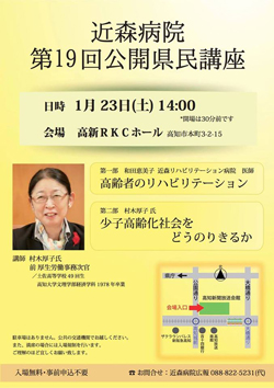 第19回公開県民講座