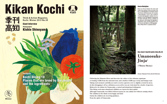 「KIKAN KOCHI No.59」 のご紹介