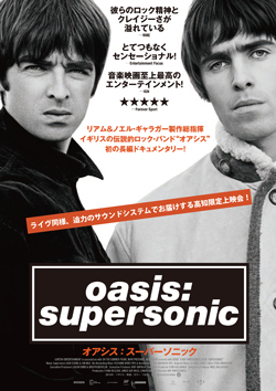 「oasis:supersonic」
