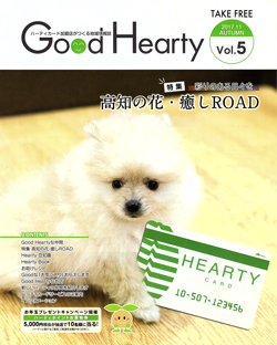 「Good Hearty」vol.5発行！