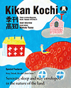 KIKAN KOCHI No.61
