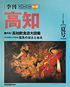 季刊高知10号