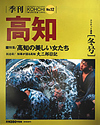 季刊高知12号