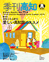 季刊高知73号