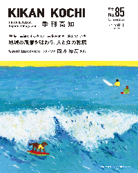 季刊高知85号